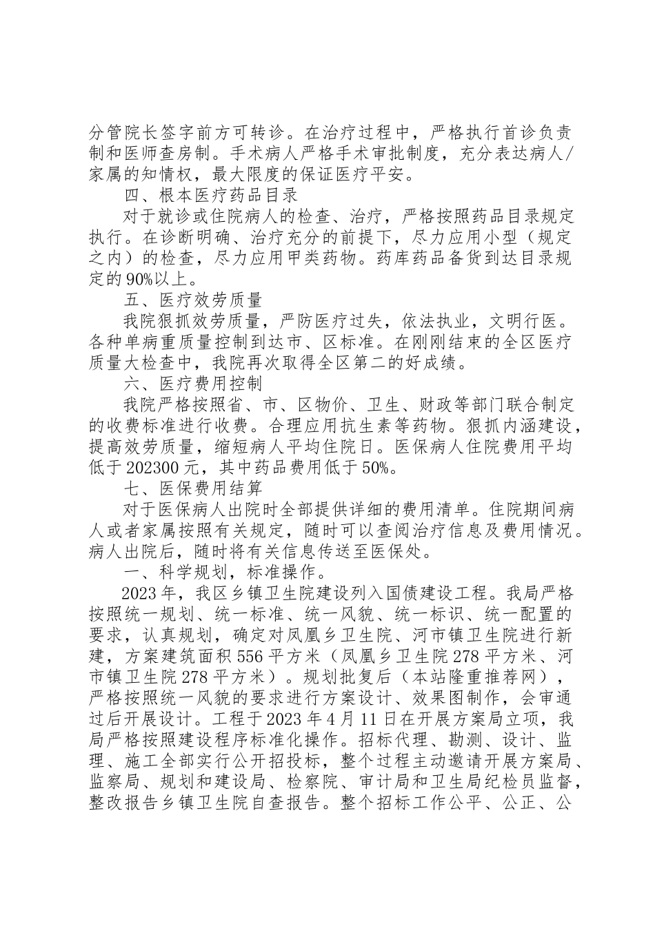 2023年xx城关镇卫生院自查报告城关镇卫生院基层医疗机构监管工作自查报告新编.docx_第3页