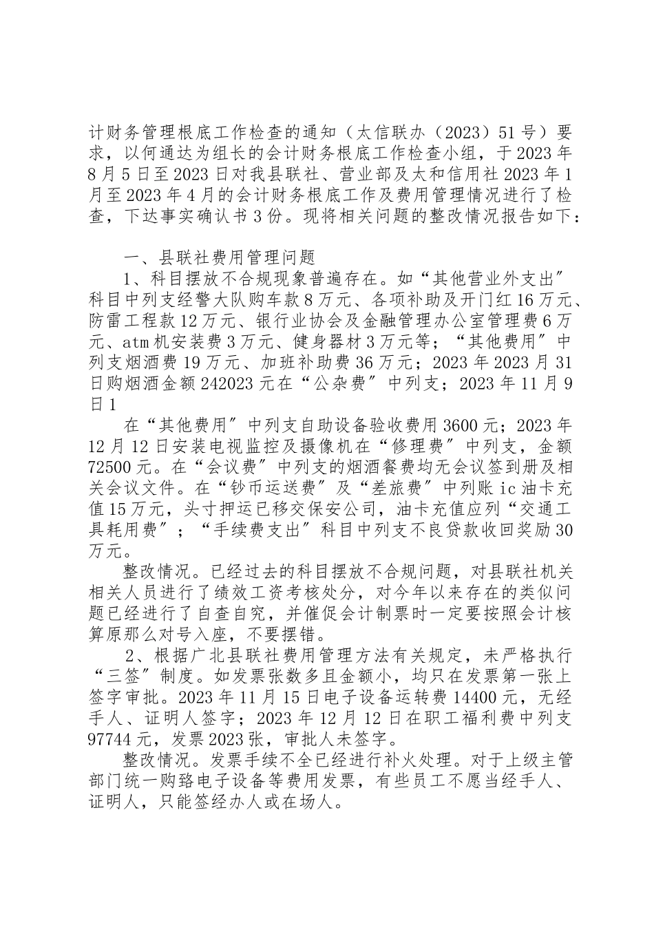 2023年xx基层基础薄弱环节自查报告新编.docx_第2页