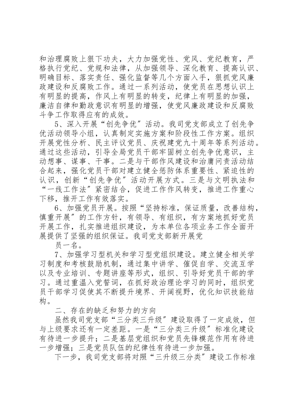 2023年xx基层党组织现状自查报告新编.docx_第3页