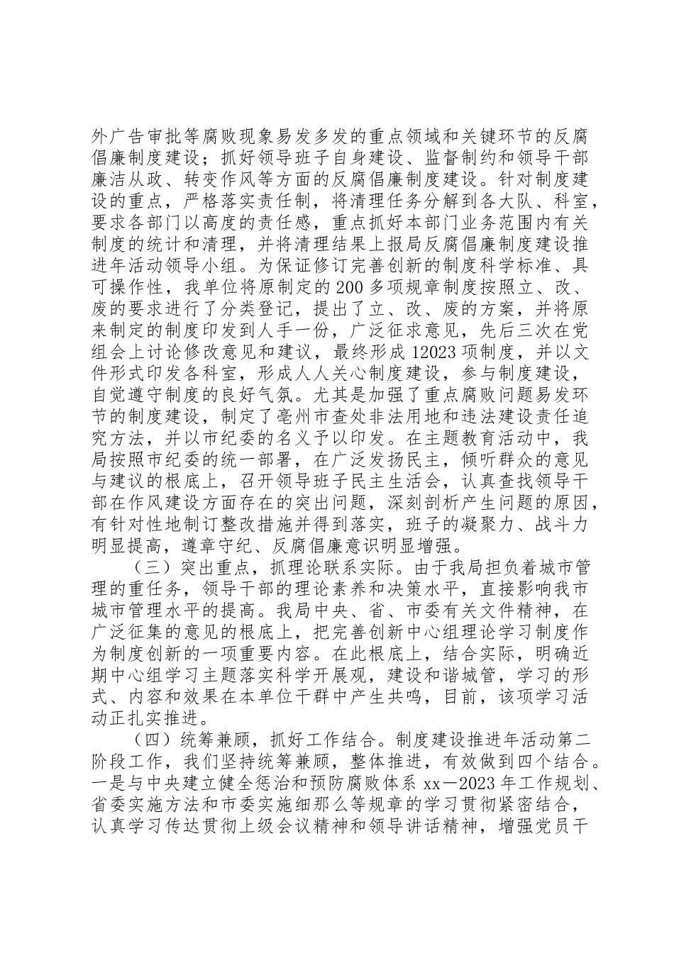 2023年xx城管干部反腐倡廉活动自查自纠报告新编.docx_第3页