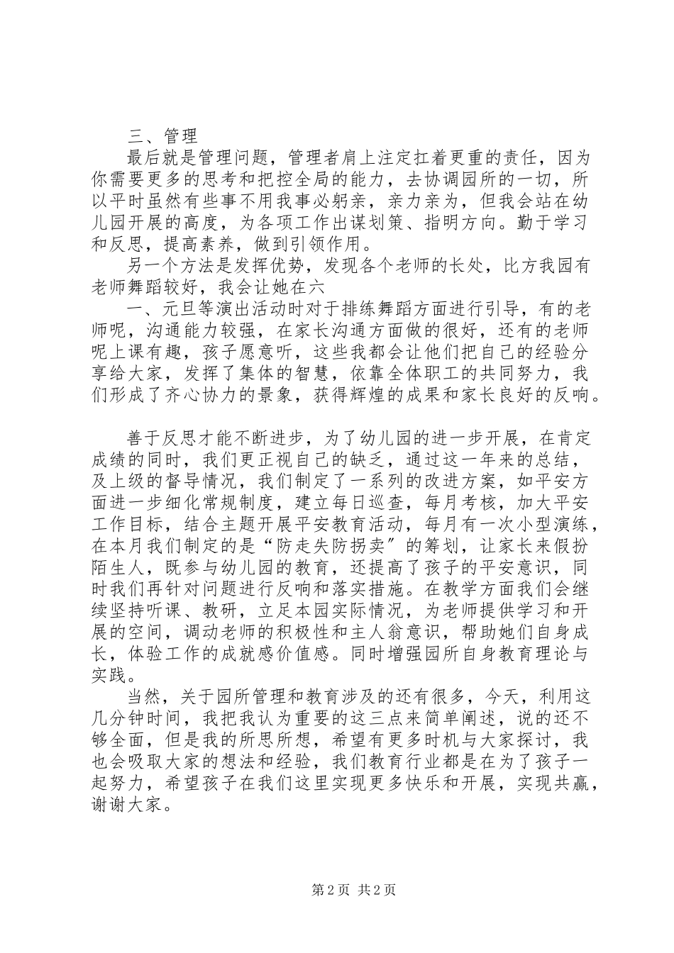 2023年XX园长述职报告新编.docx_第2页
