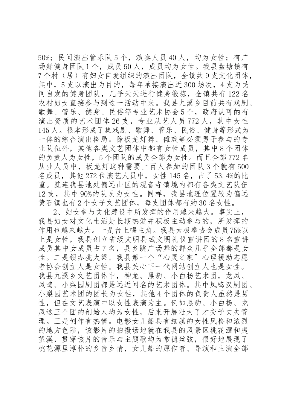 2023年xx妇女参与文化建设现状调研报告新编.docx_第2页