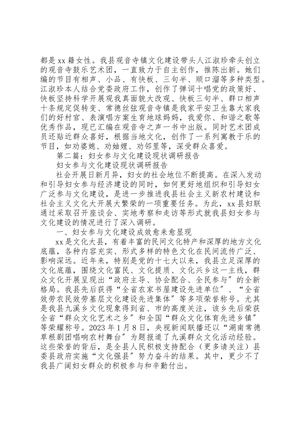 2023年xx妇女参与文化建设现状调研报告新编.docx_第3页