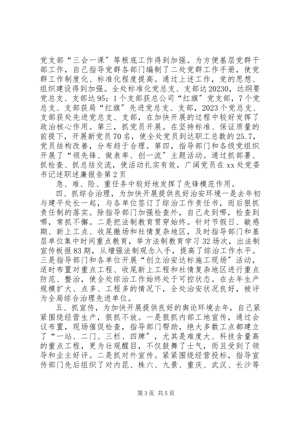2023年XX处党委书记述职述廉报告新编.docx_第3页