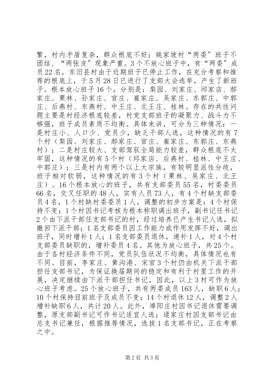 2023年XX基层领导班子建设情况调研工作报告.docx_第2页