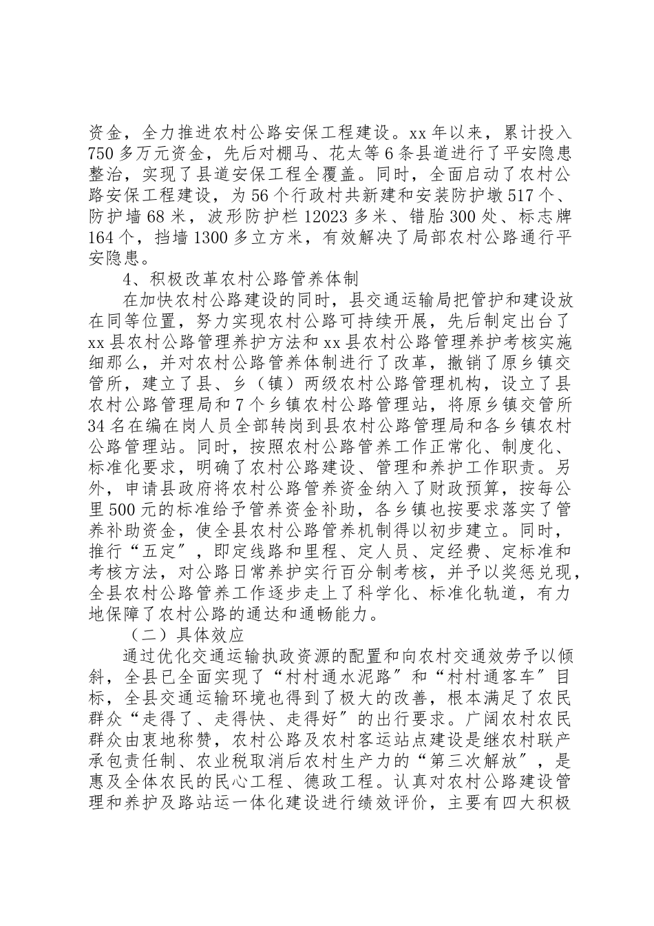 2023年xx基层组织倾斜情况调研报告基层组织倾斜情况调研报告新编.docx_第2页