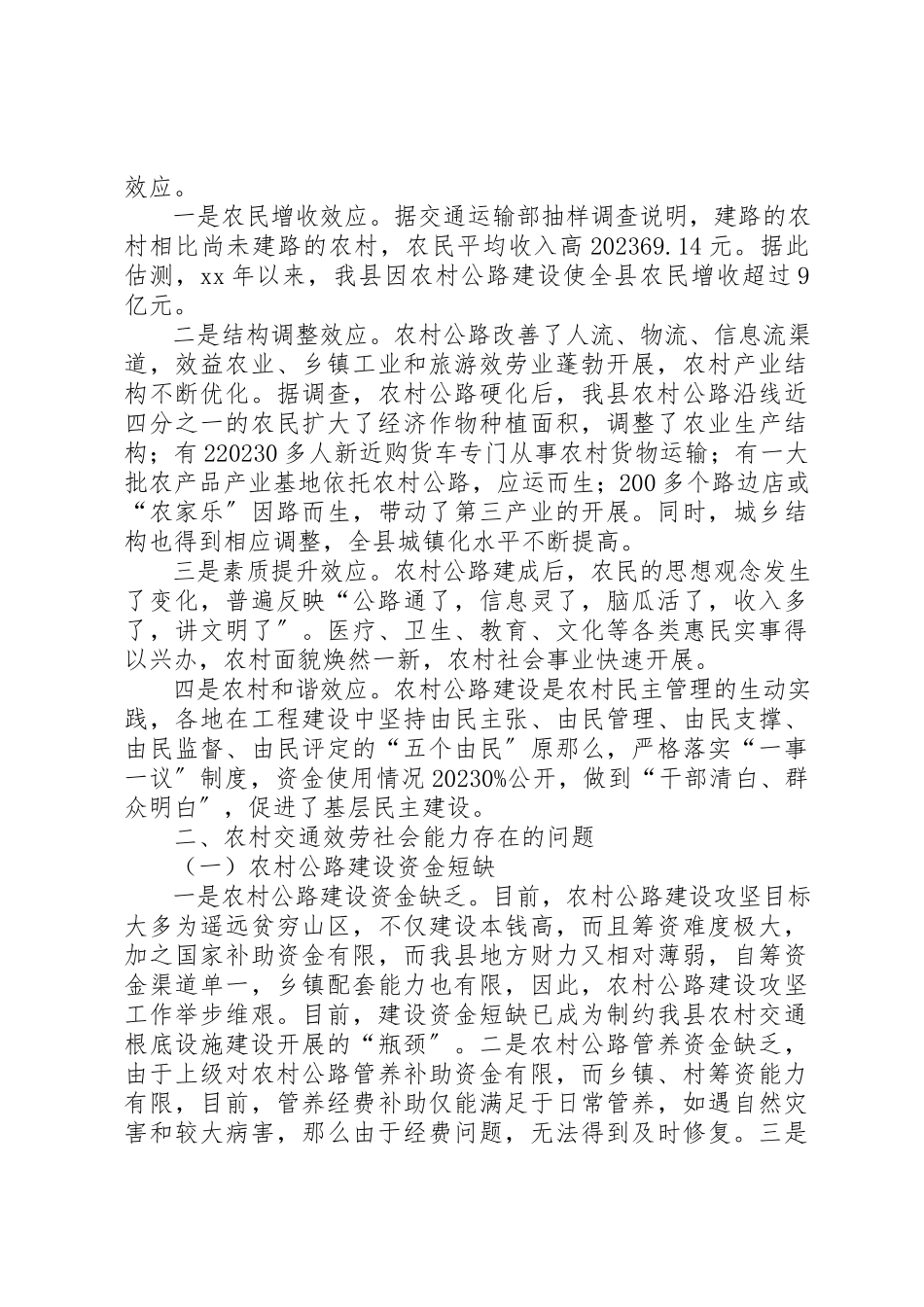 2023年xx基层组织倾斜情况调研报告基层组织倾斜情况调研报告新编.docx_第3页