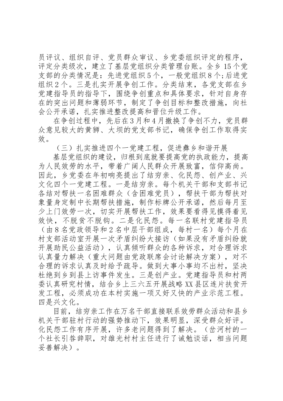 2023年xx基层组织建设年工作报告新编.docx_第2页