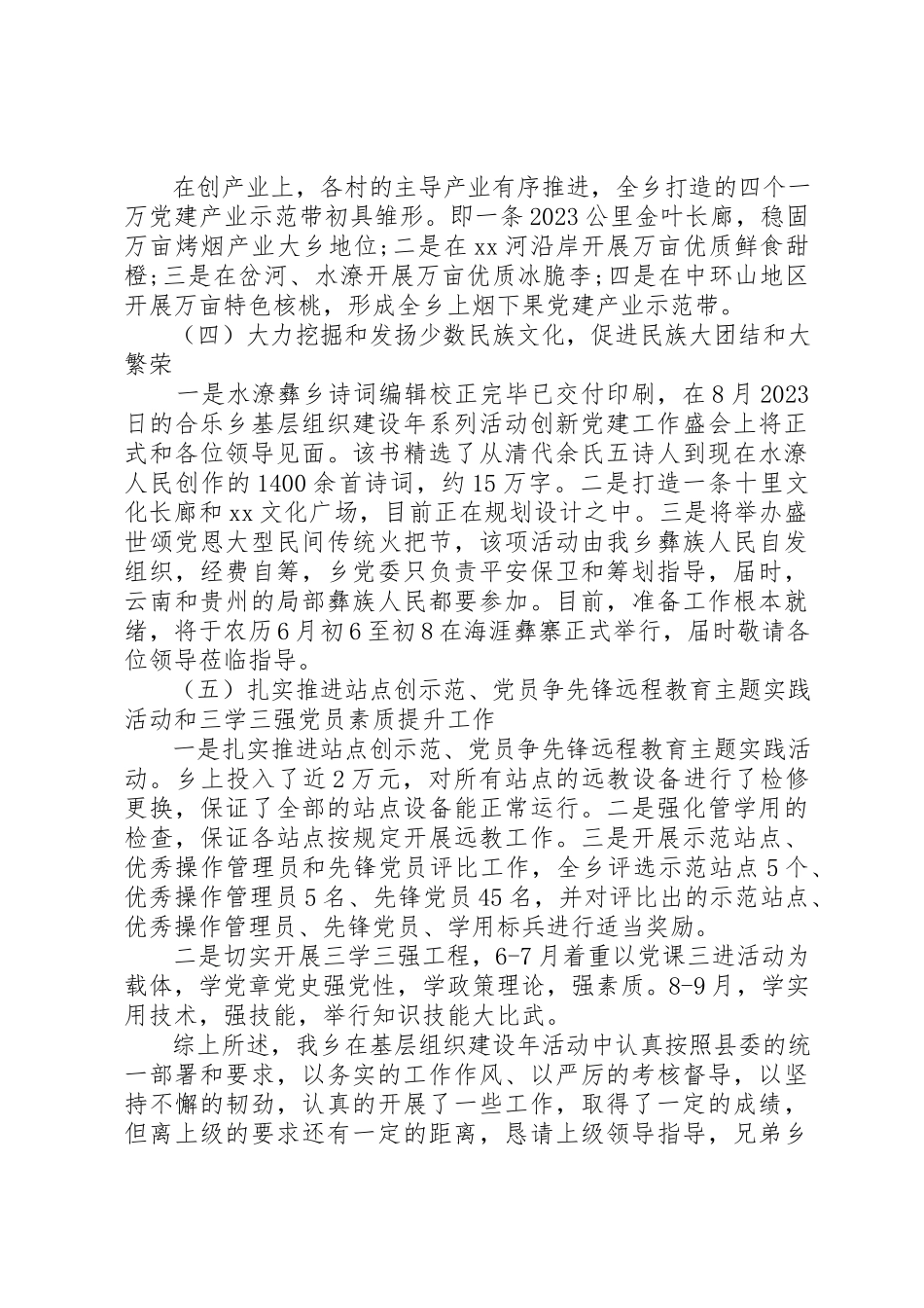 2023年xx基层组织建设年工作报告新编.docx_第3页