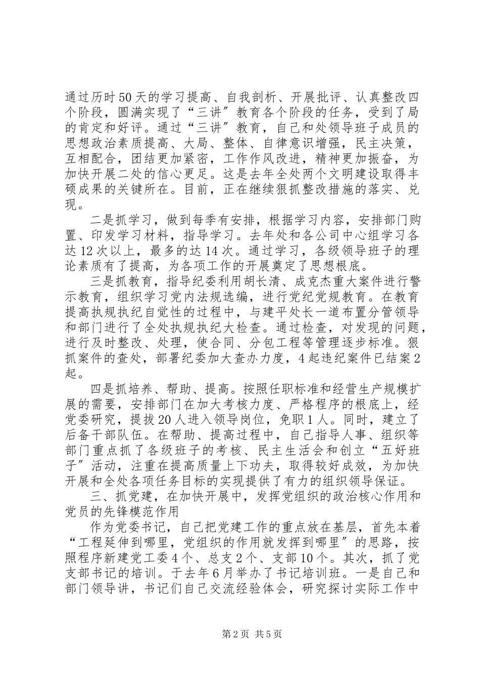2023年XX处党委书记述职报告.docx_第2页