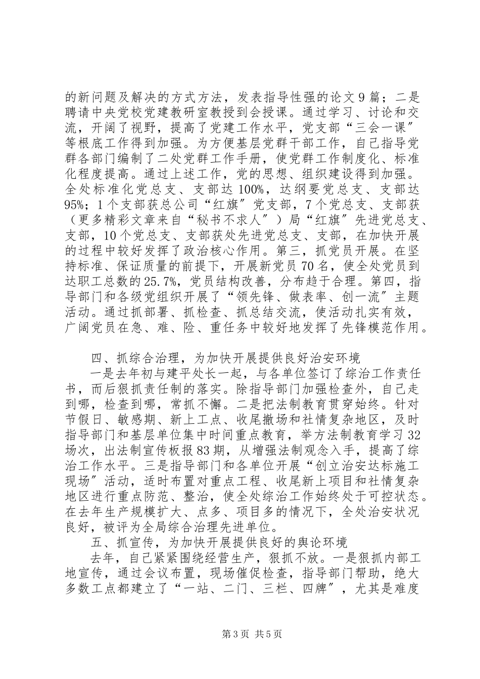 2023年XX处党委书记述职报告.docx_第3页