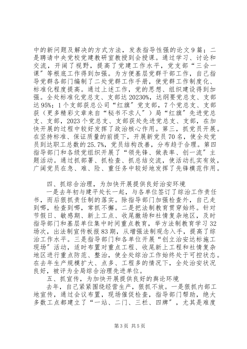 2023年XX处党委书记述职报告新编.docx_第3页
