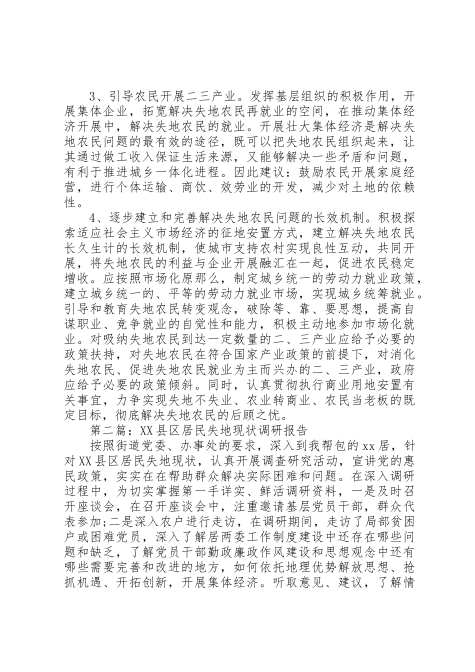 2023年xx失地居民保障情况调研报告新编.docx_第3页