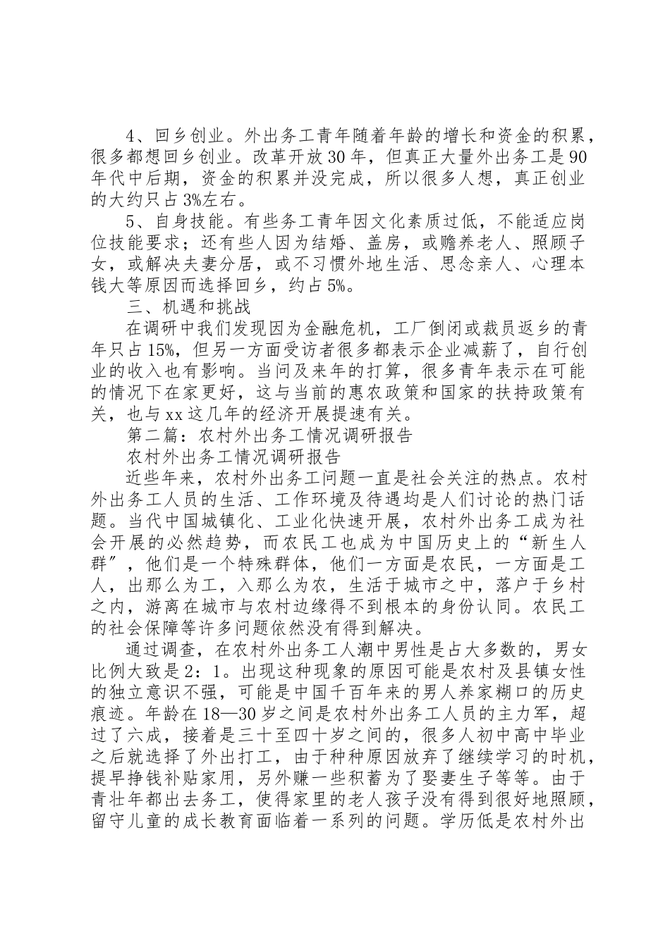2023年xx外出务工返乡青年情况调研报告新编.docx_第2页