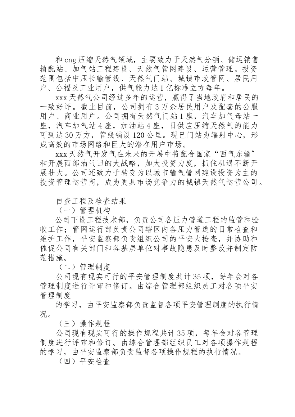 2023年xx天然气公司压力管道隐患自查报告新编.docx_第2页