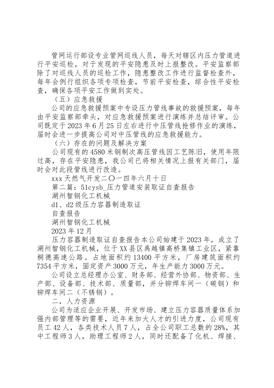 2023年xx天然气公司压力管道隐患自查报告新编.docx_第3页