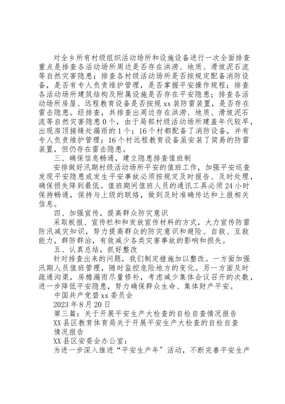 2023年xx大学院系相关场所安全自检情况报告新编.docx_第3页