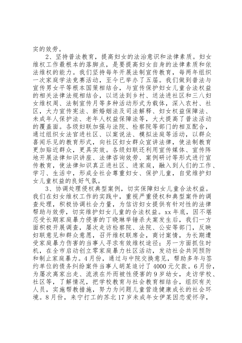 2023年xx妇女维权问题调研报告新编.docx_第2页