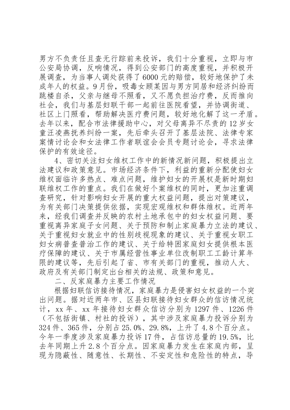 2023年xx妇女维权问题调研报告新编.docx_第3页