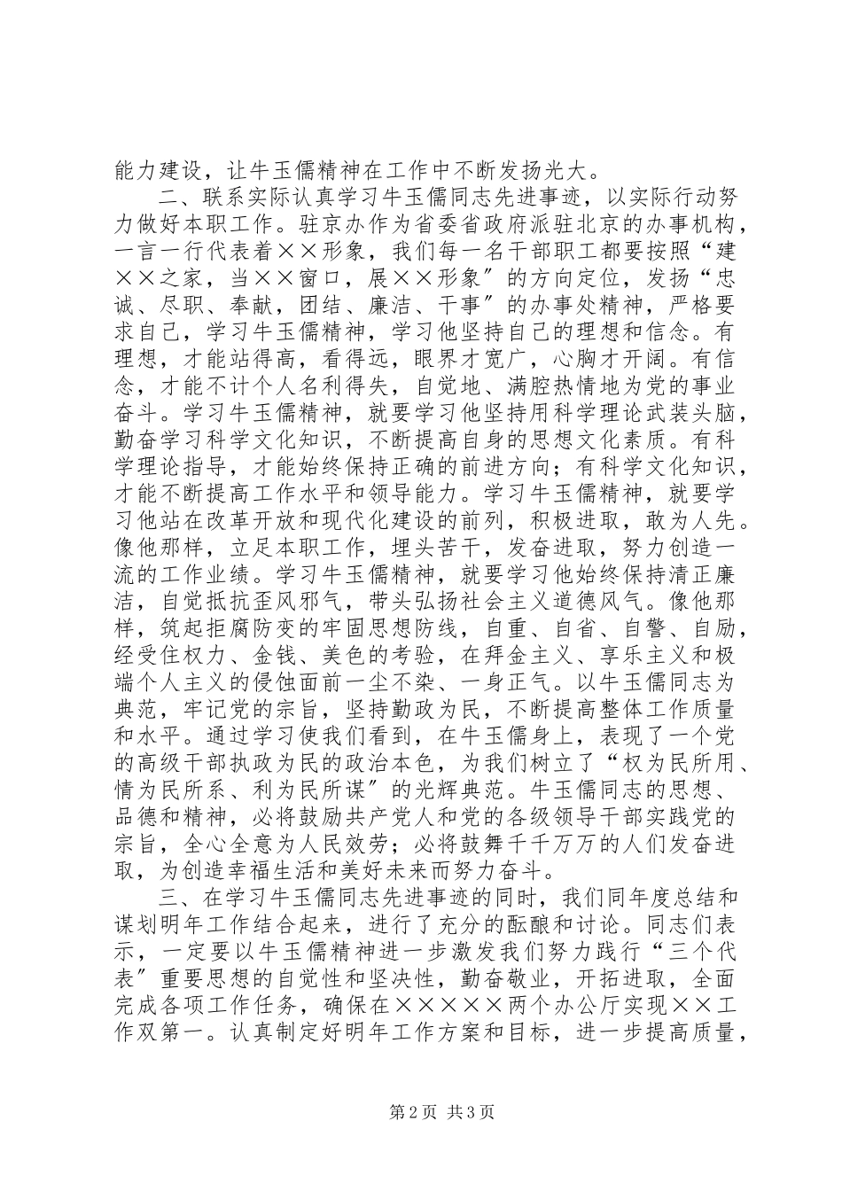 2023年XX处党支部学习牛玉儒先进事迹情况报告.docx_第2页