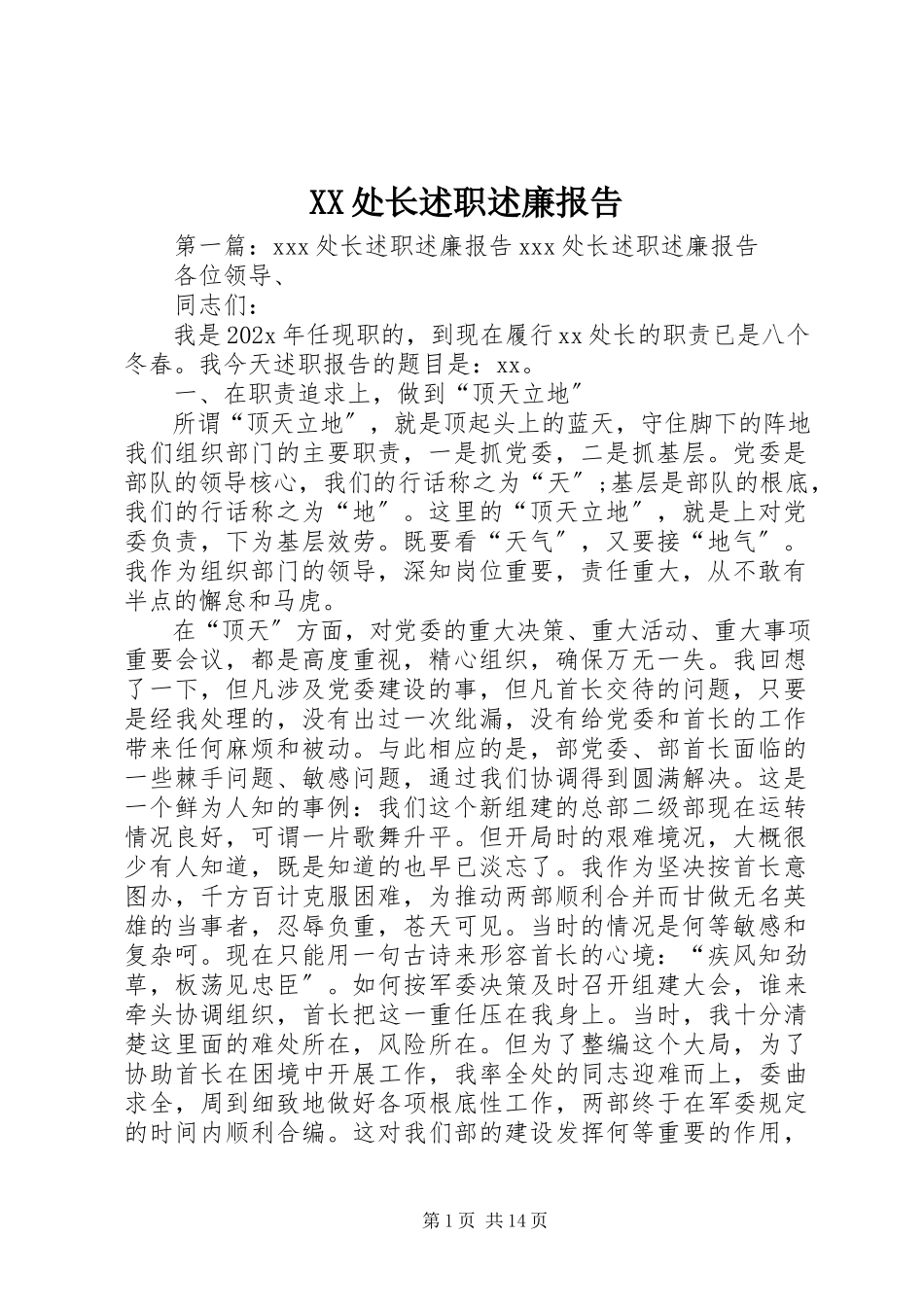2023年XX处长述职述廉报告新编.docx_第1页