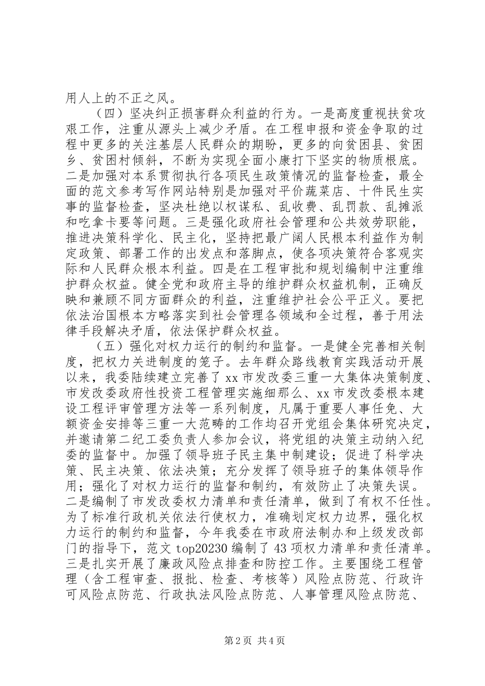 2023年xx委员会班子度述职述廉报告.docx_第2页