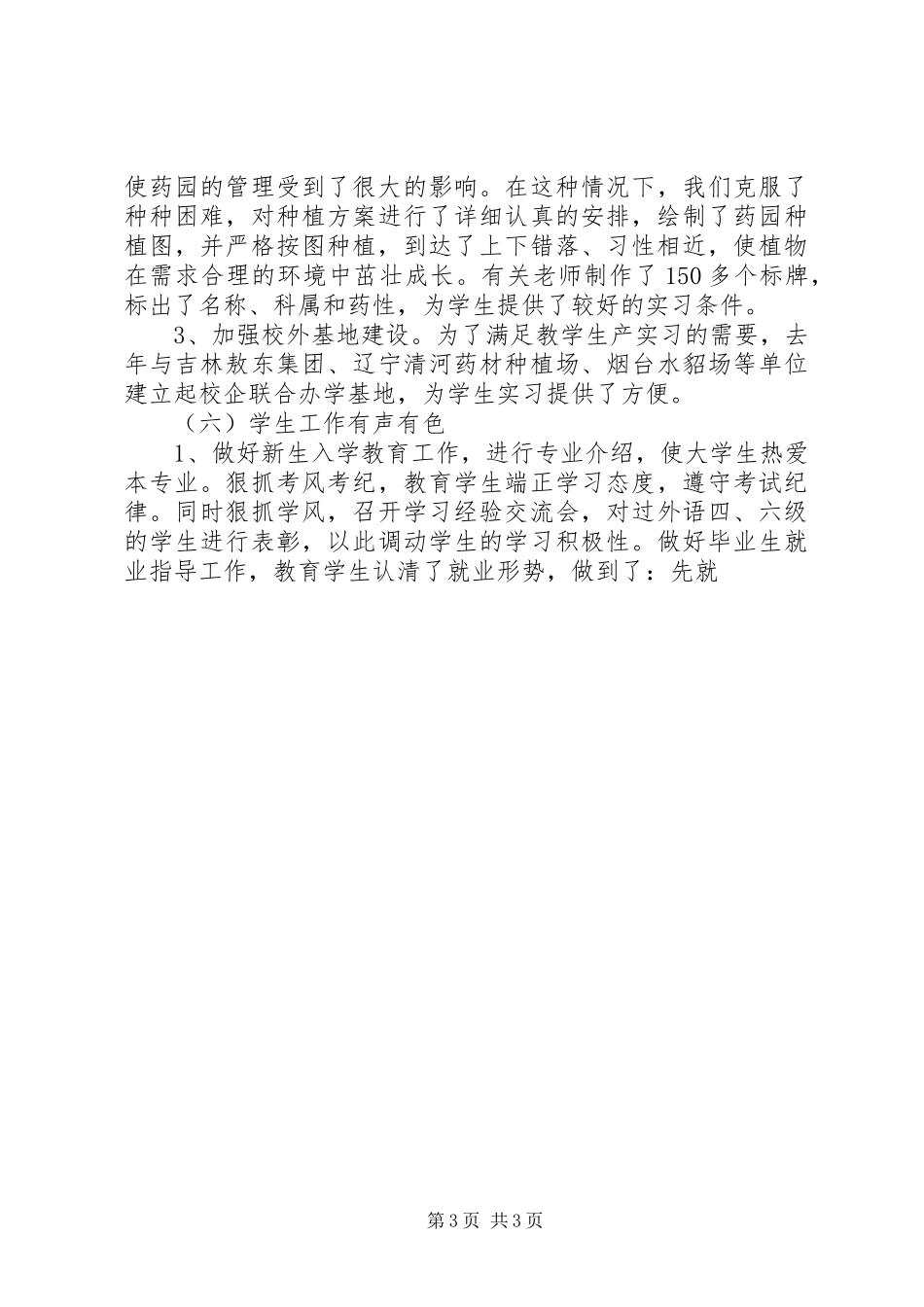 2023年XX学院教代会院长工作报告新编.docx_第3页