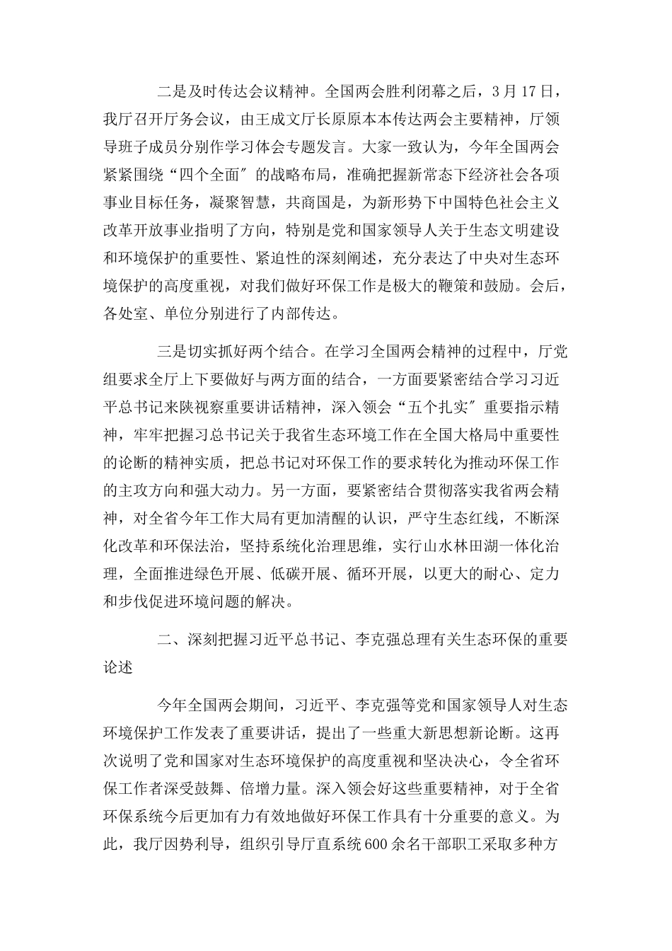 2023年xx学习贯彻全国两会精神情况报告.docx_第3页