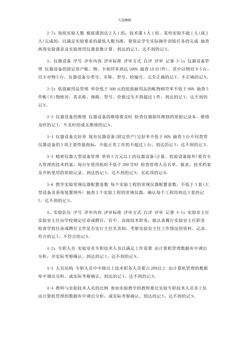 2023年xx大学重点实验室建设标准.docx_第2页