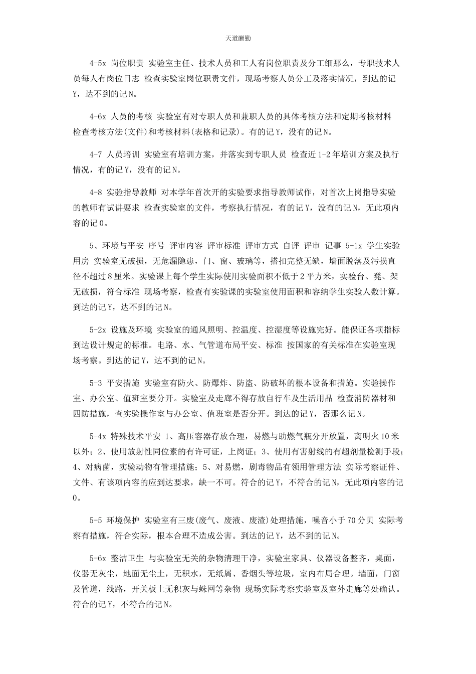 2023年xx大学重点实验室建设标准.docx_第3页