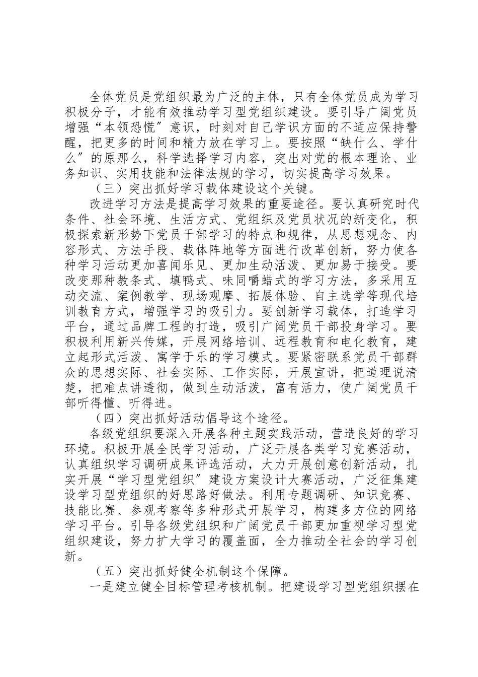 2023年xx学习型党组织调研报告新编.docx_第3页