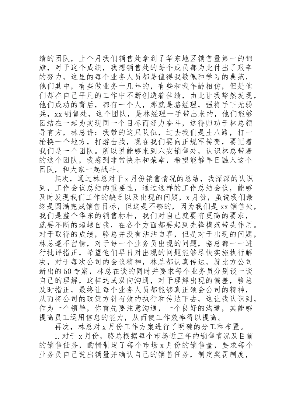 2023年xx媒体工作报告工作情况汇报材料新编.docx_第3页