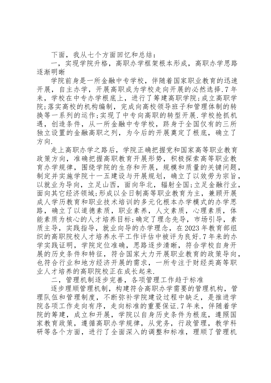 2023年xx学院党委工作报告新编.docx_第2页