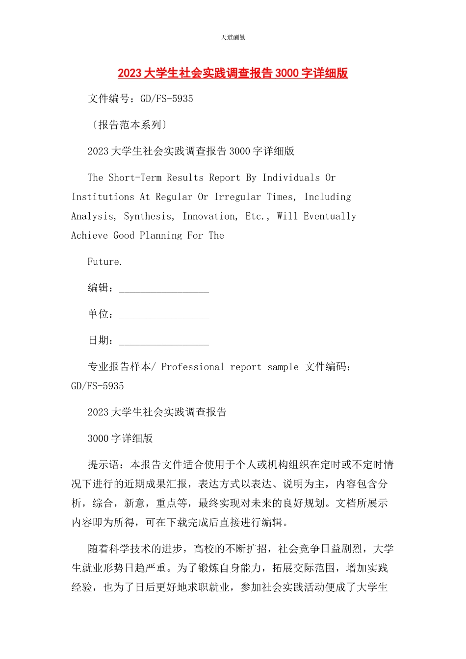 2023年xx大学生社会实践调查报告3000字详细版.docx_第1页