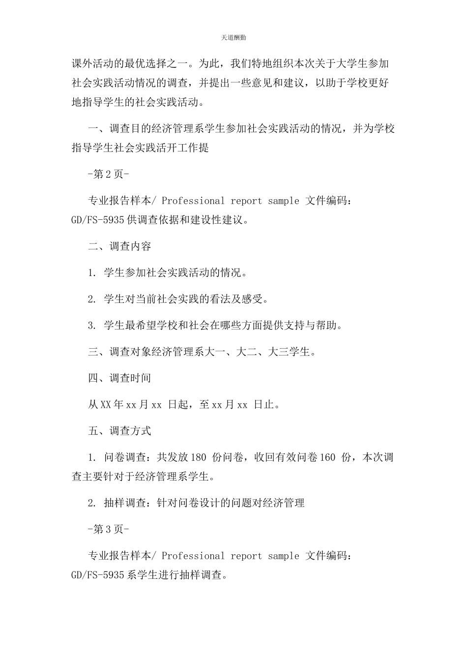 2023年xx大学生社会实践调查报告3000字详细版.docx_第2页