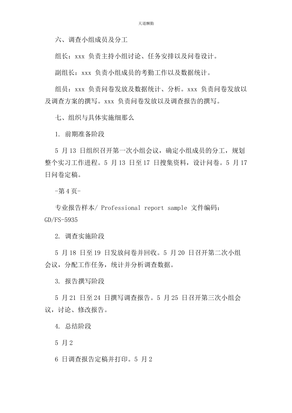 2023年xx大学生社会实践调查报告3000字详细版.docx_第3页