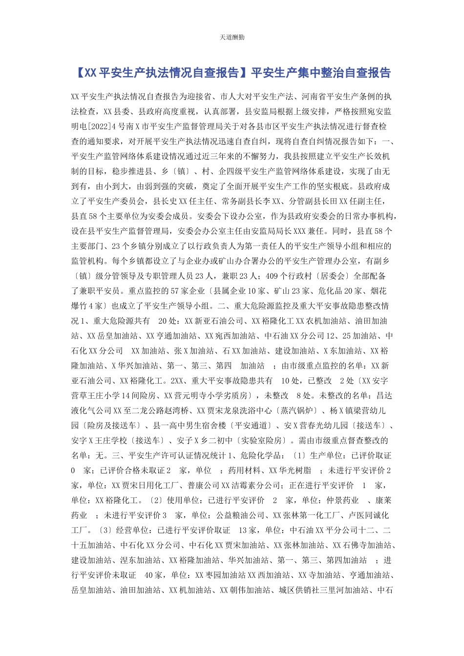 2023年xx安全生产执法情况自查报告安全生产集中整治自查报告.docx_第1页