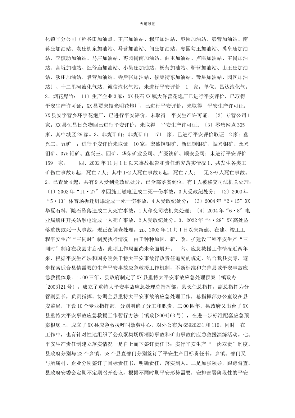 2023年xx安全生产执法情况自查报告安全生产集中整治自查报告.docx_第2页