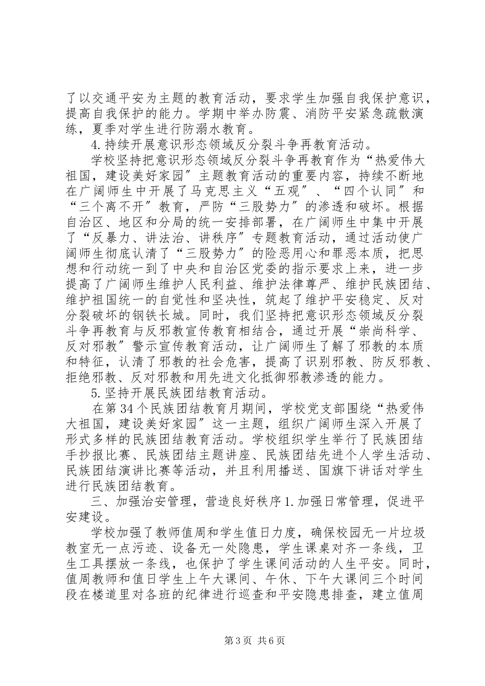 2023年XX学院综合治理和平安校园建设工作总结自查报告.docx_第3页