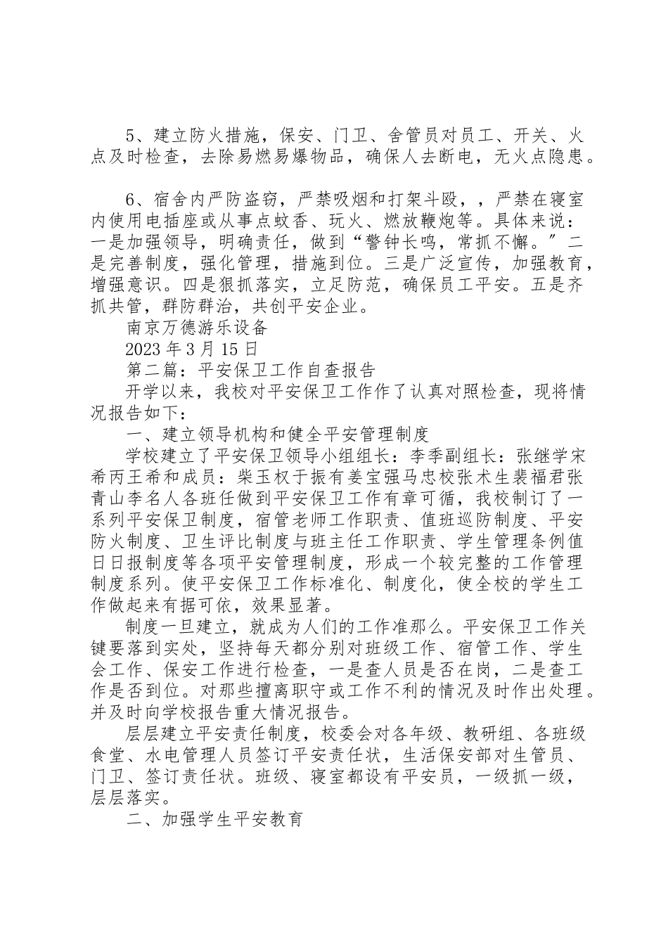 2023年xx安全保卫工作自查报告新编.docx_第2页