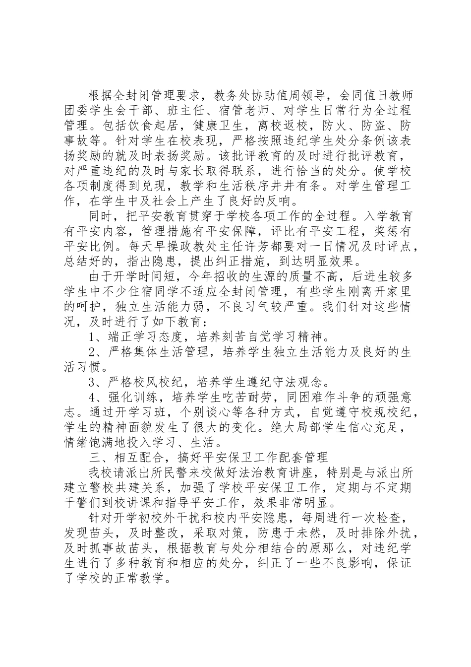 2023年xx安全保卫工作自查报告新编.docx_第3页