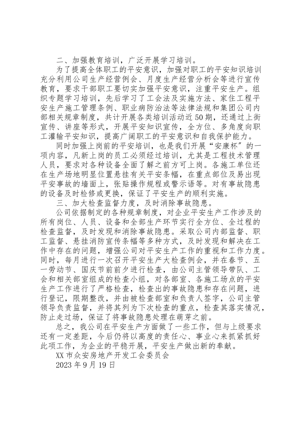 2023年xx安康杯自查报告1[1]新编.docx_第2页
