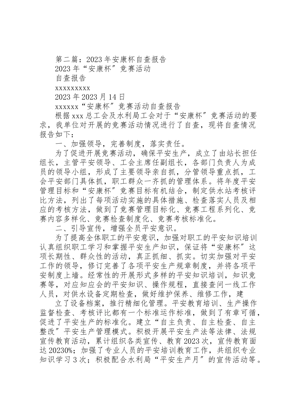 2023年xx安康杯自查报告1[1]新编.docx_第3页