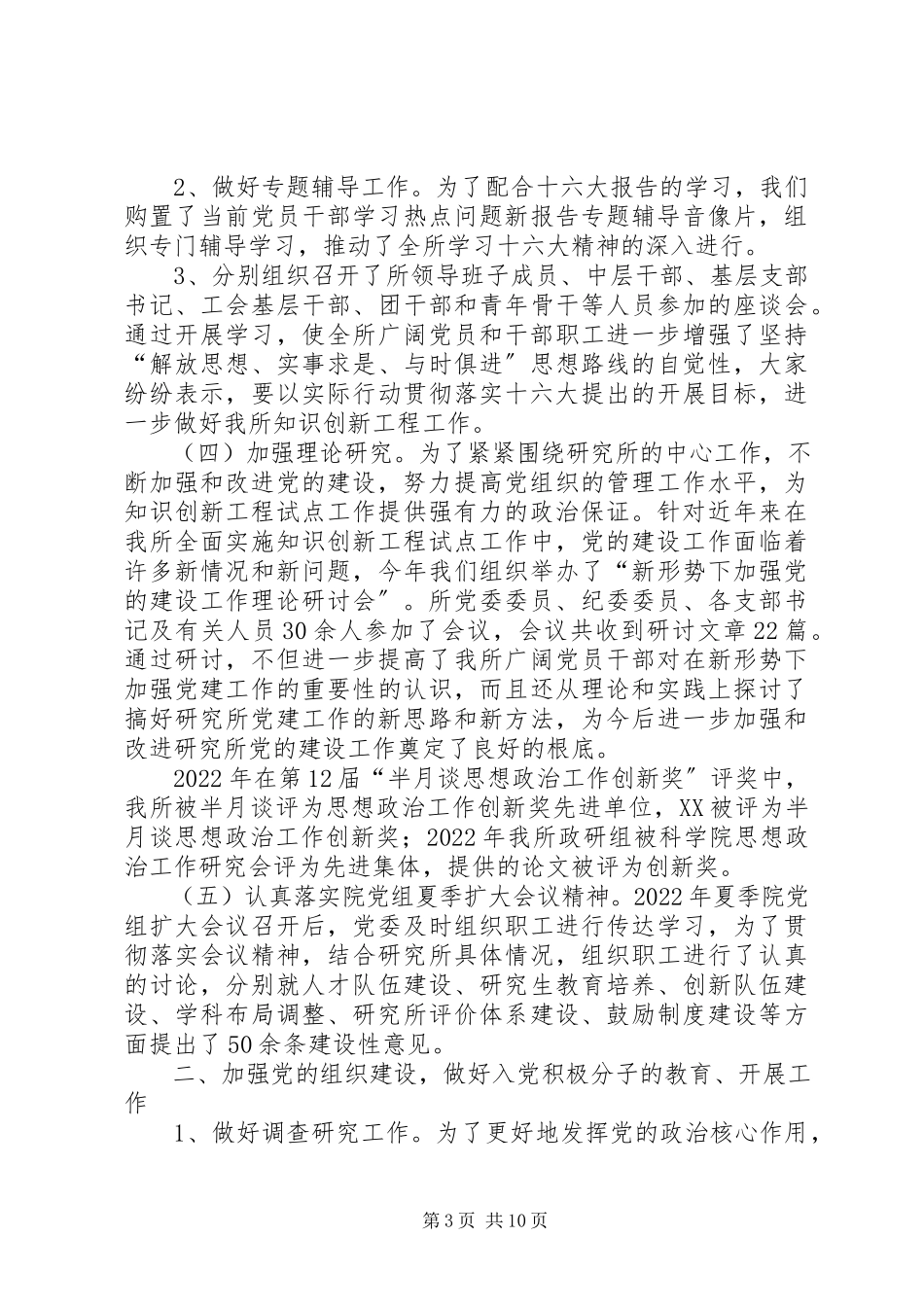 2023年xx学院科研所党委书记述职报告.docx_第3页