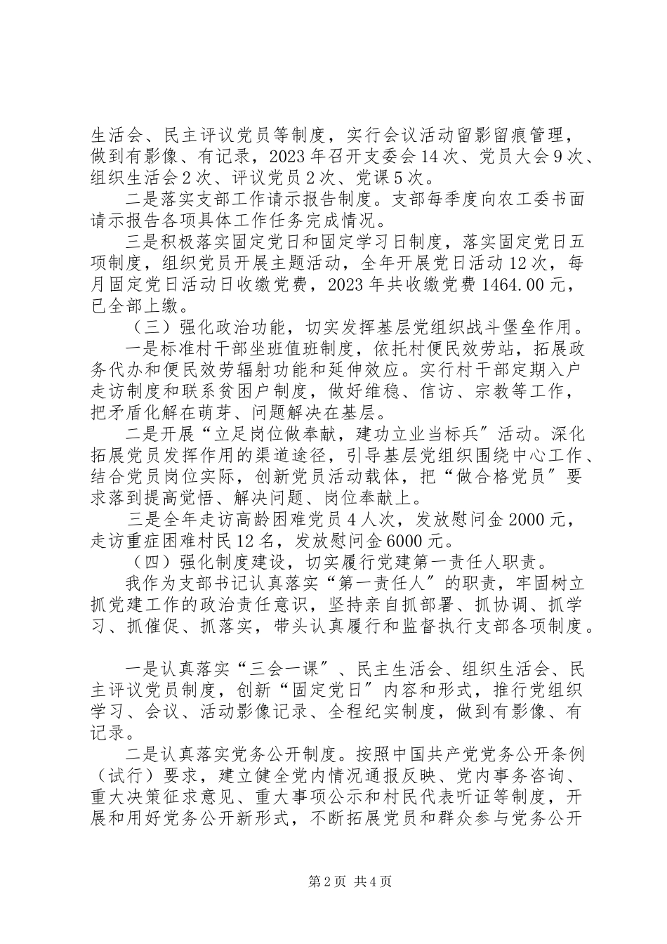 2023年XX实业公司党支部书记抓基层党建工作述职报告.docx_第2页