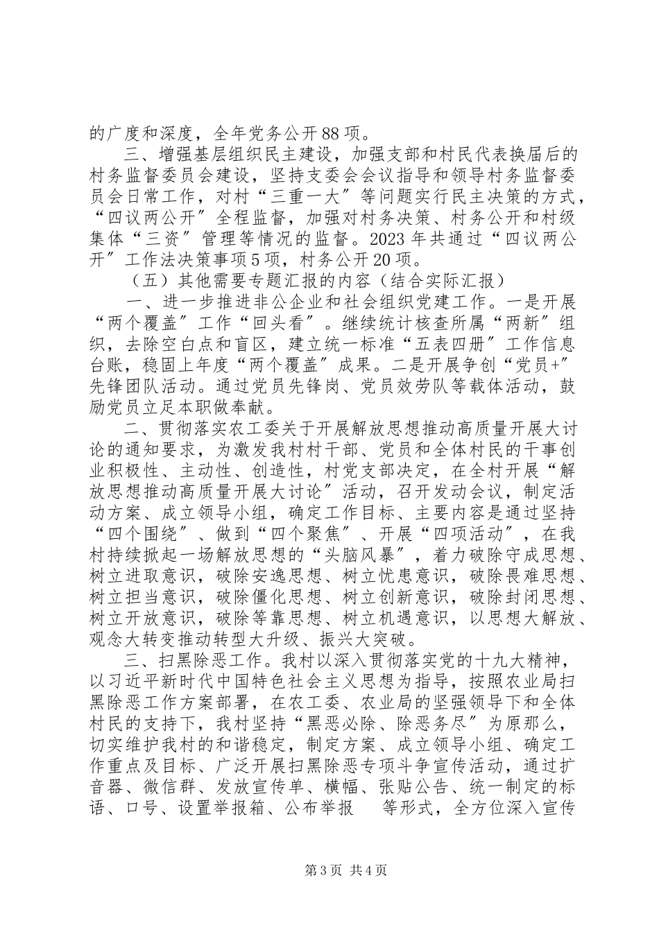 2023年XX实业公司党支部书记抓基层党建工作述职报告.docx_第3页