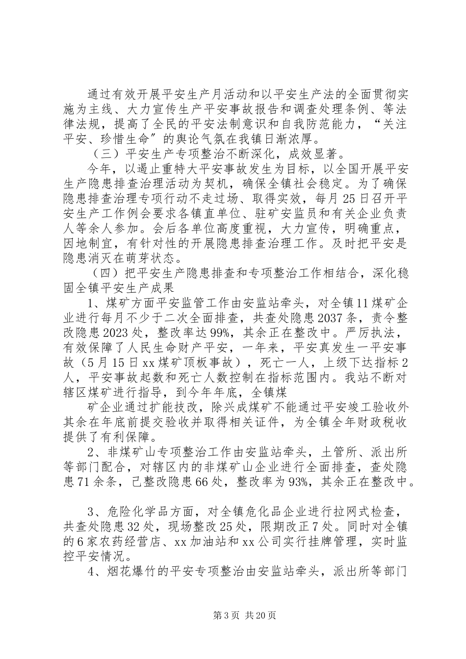 2023年XX安监站述职述廉报告新编.docx_第3页