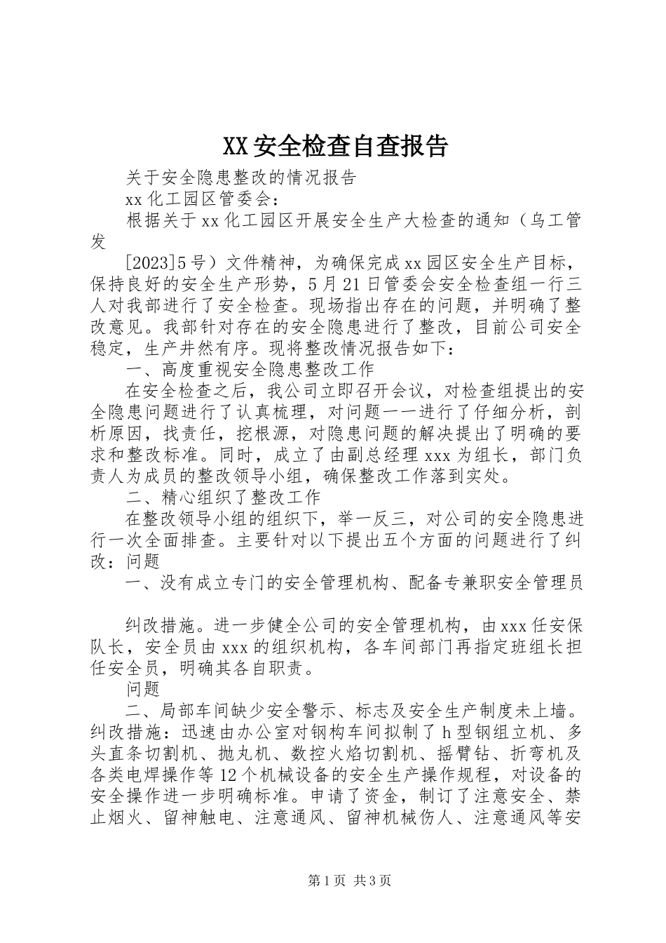 2023年XX安全检查自查报告.docx_第1页