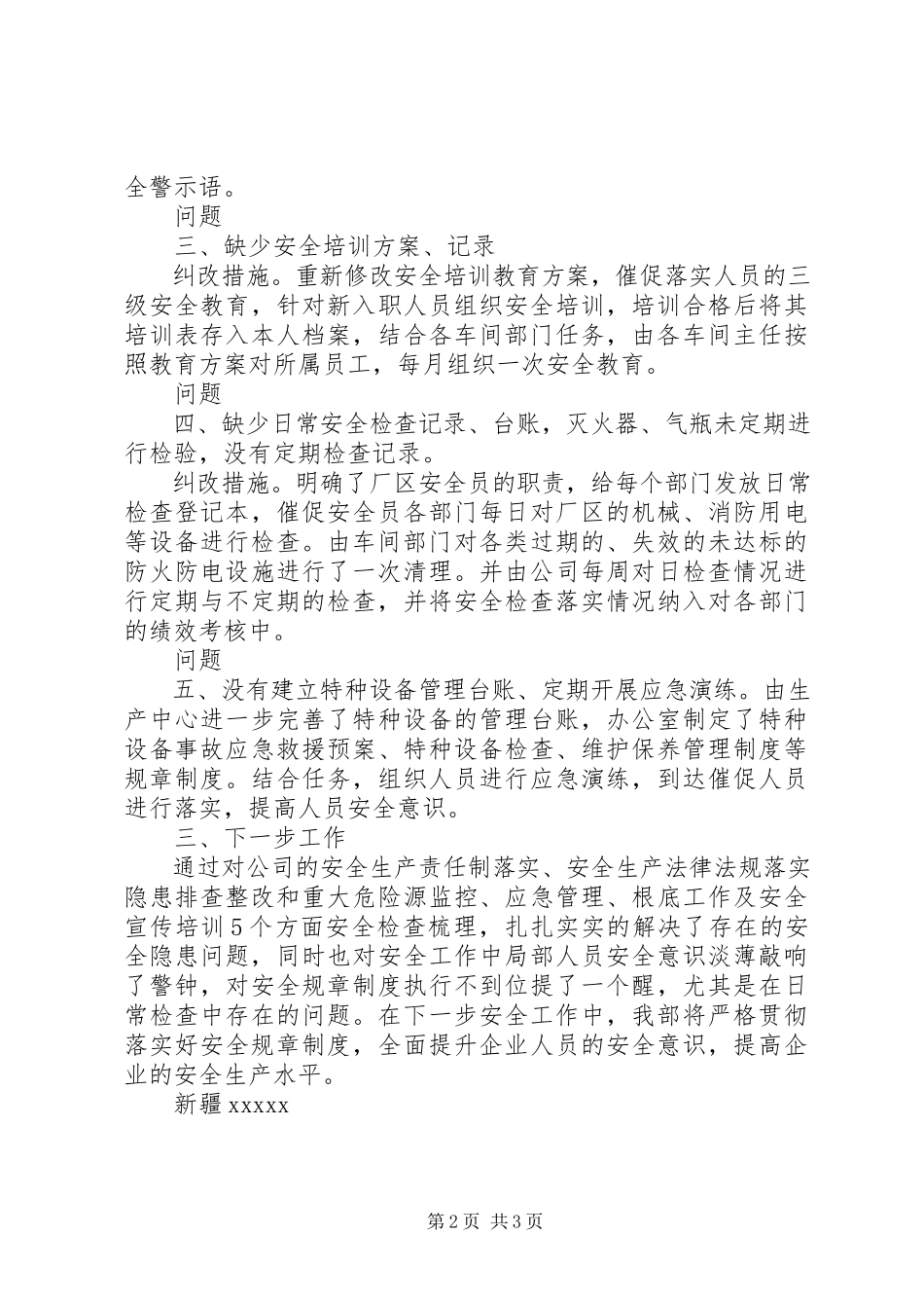 2023年XX安全检查自查报告.docx_第2页