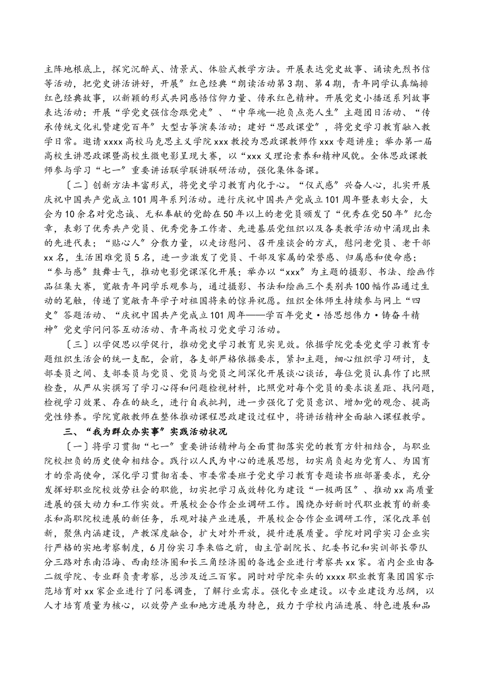 2023年XX学院开展党史学习教育工作情况报告.doc_第2页